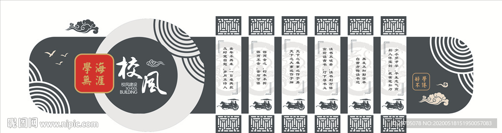 学校中国风文化墙