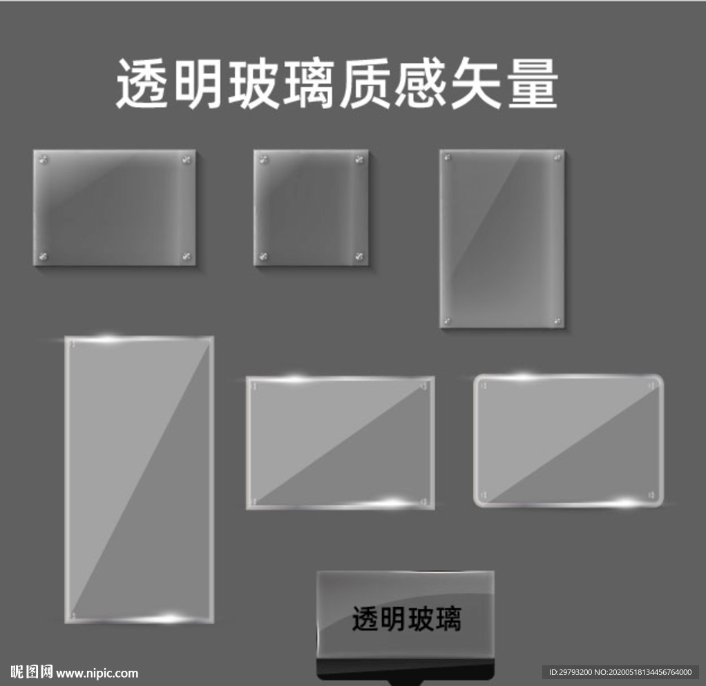 透明玻璃质感