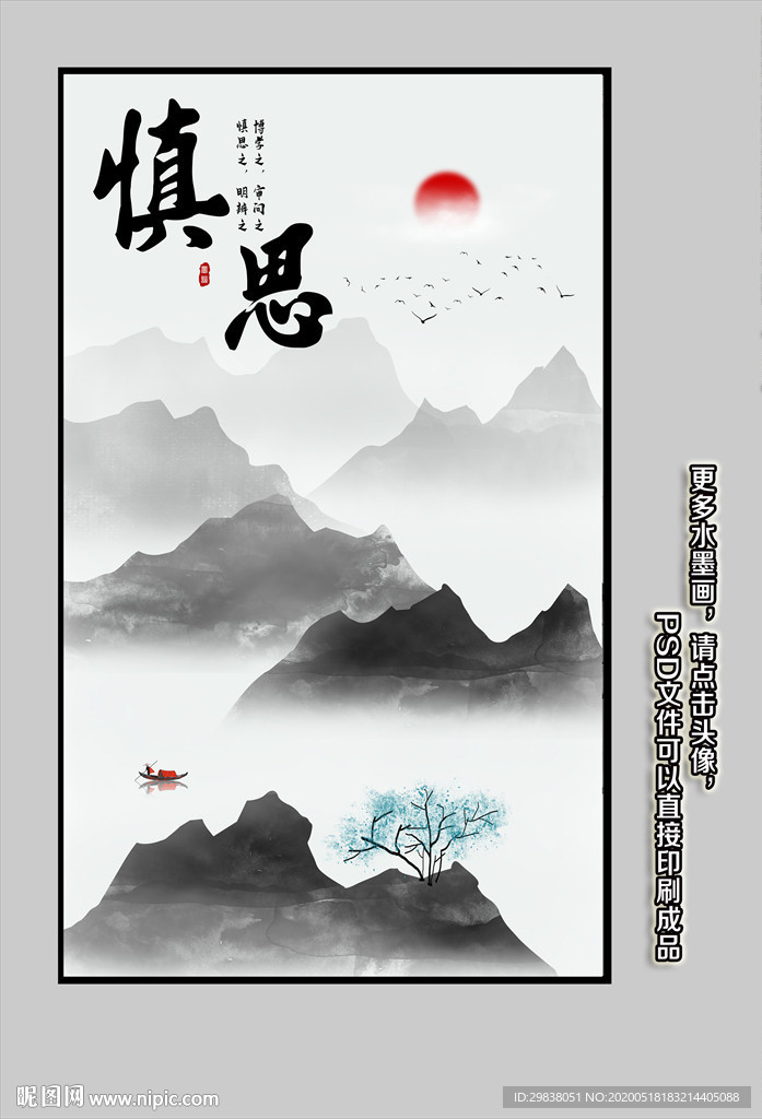 水墨山水画