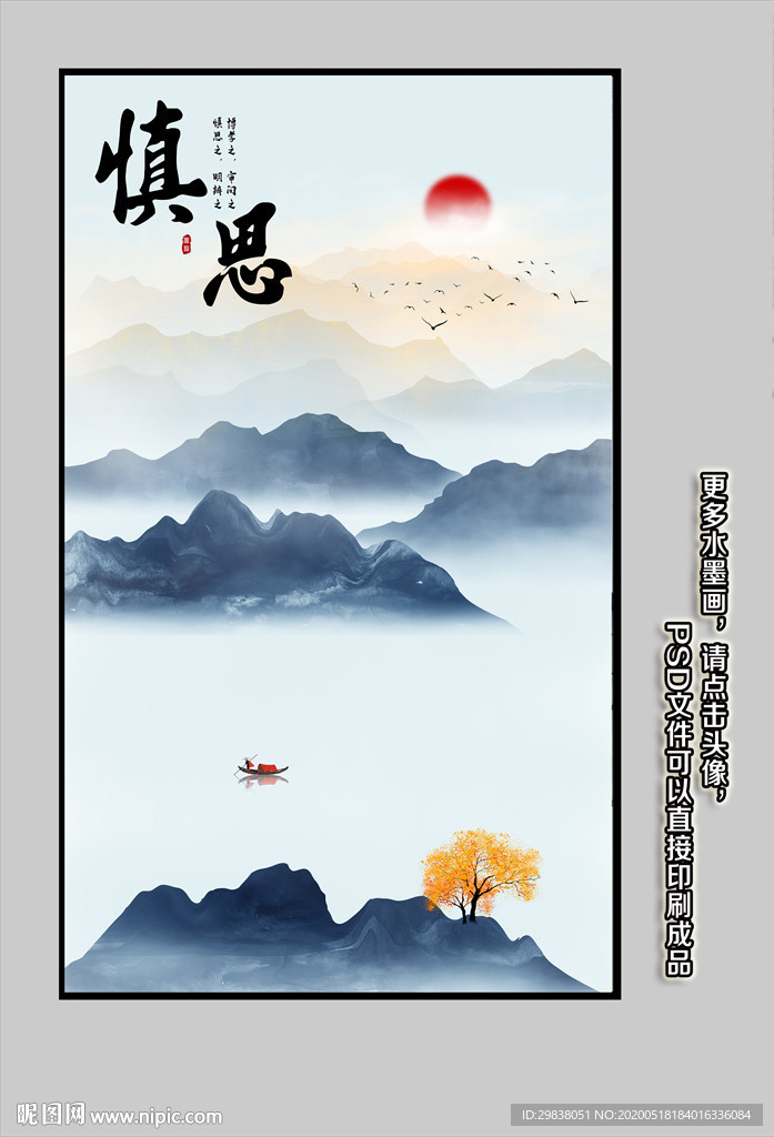 水墨山水画