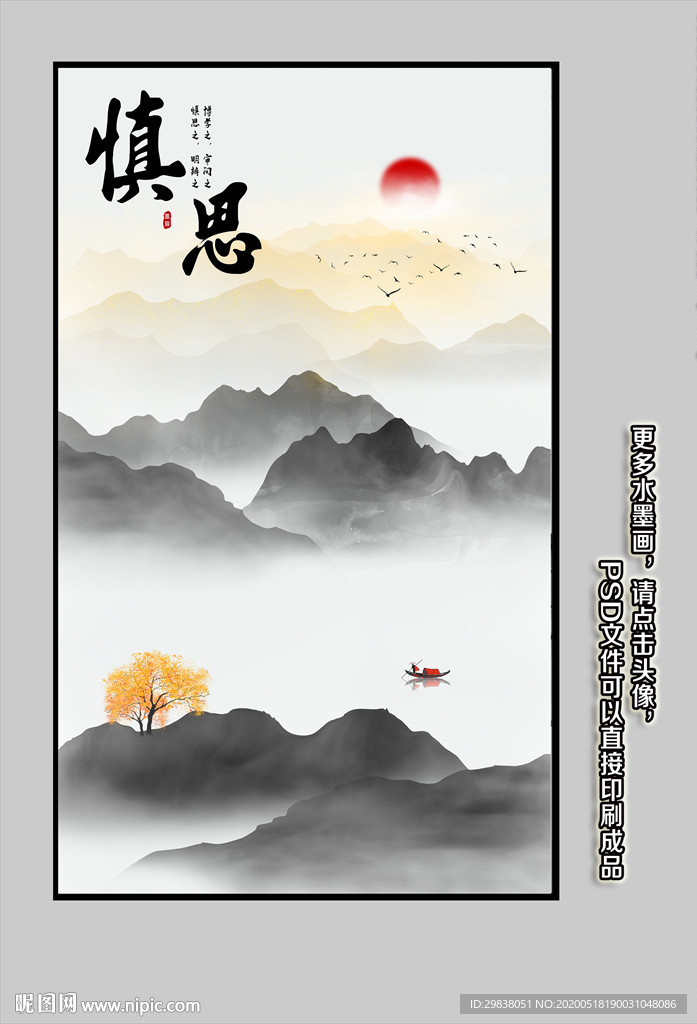 水墨山水画