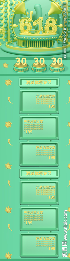 618年中大促