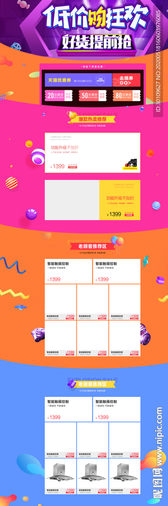 618年中大促