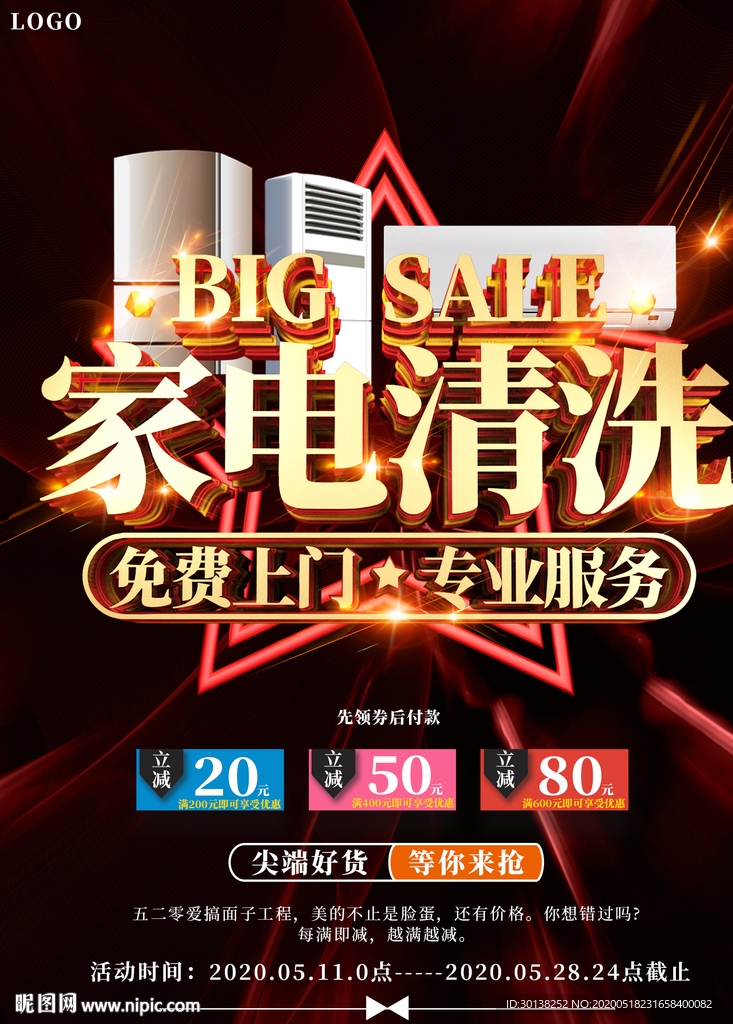 空调家电清洗免费上门服务海报