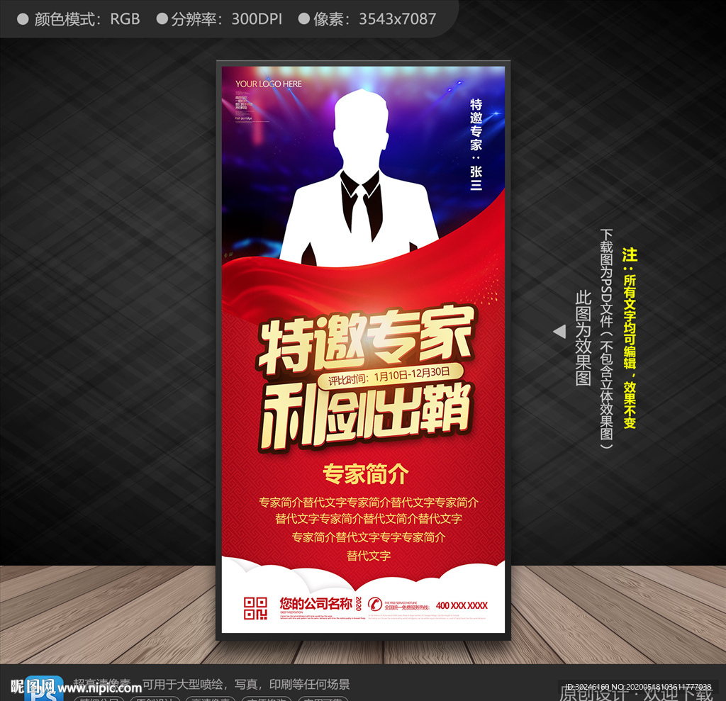专家简介展架