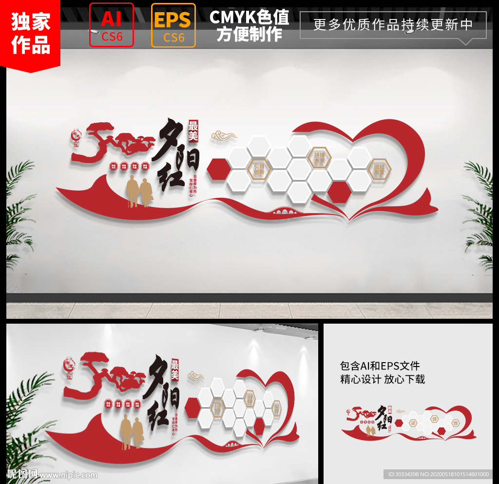 中式养老敬老院照片文化墙