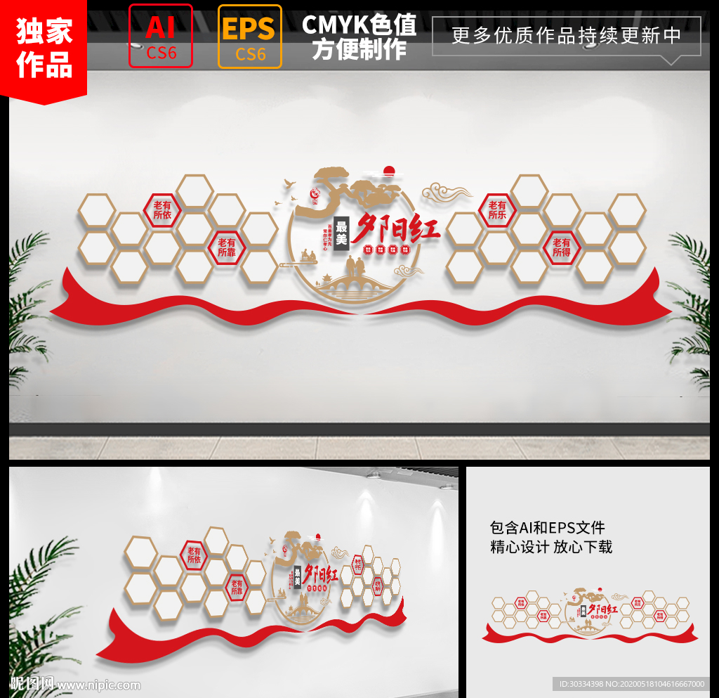 中式养老敬老院照片文化墙