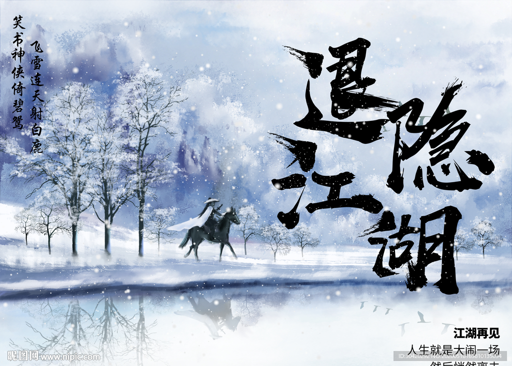 江湖