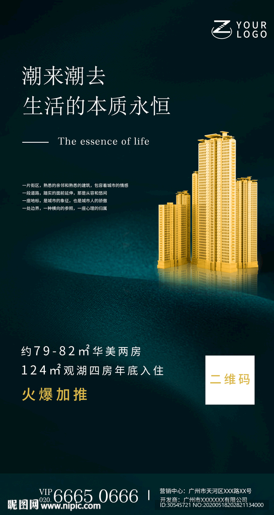 房地产微信朋友圈宣传海报