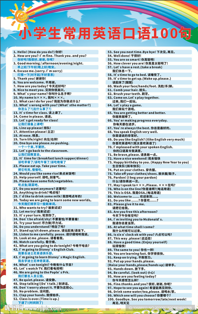 小学生常用英语口语100句