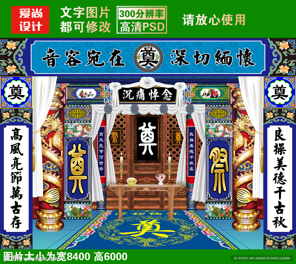 灵堂祭奠葬礼设计