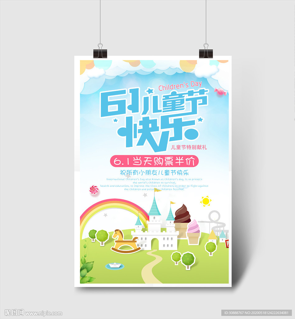61儿童节快乐