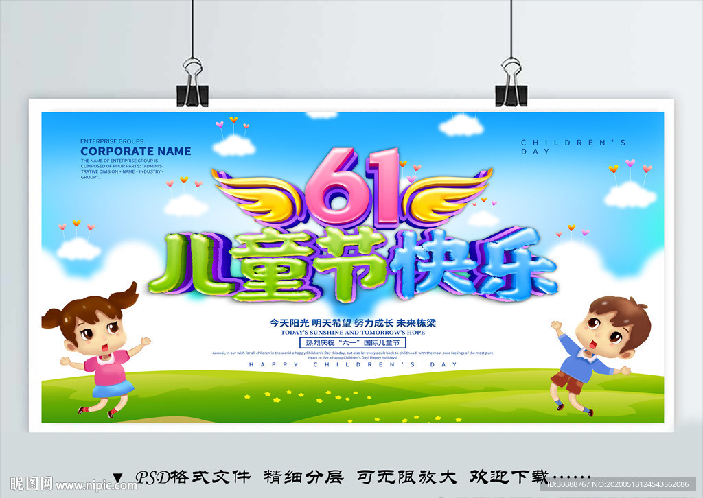 61 儿童节快乐