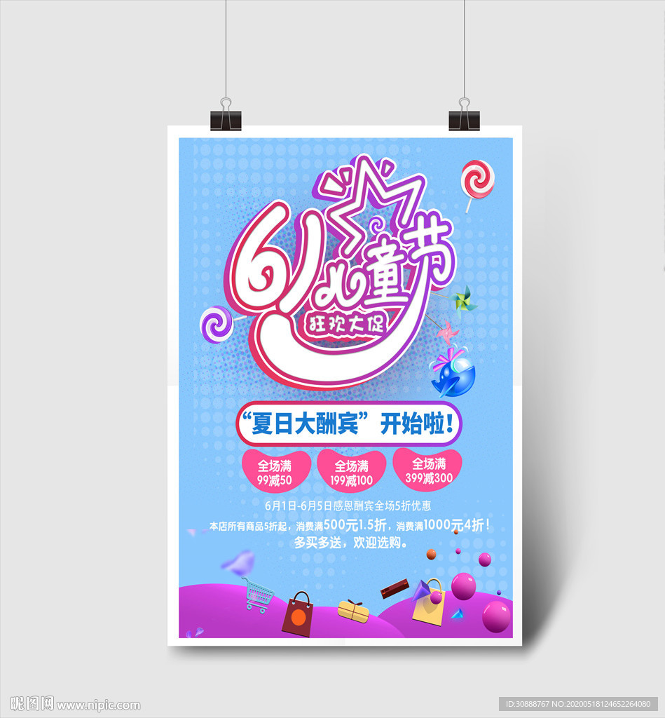 61儿童节