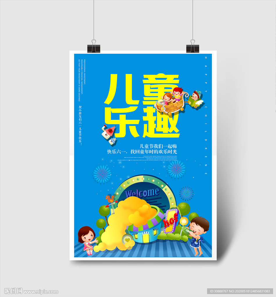 儿童节 儿童乐趣