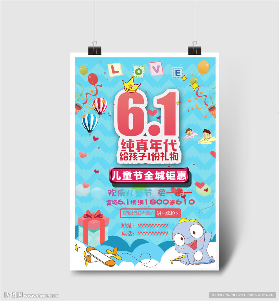 61儿童节