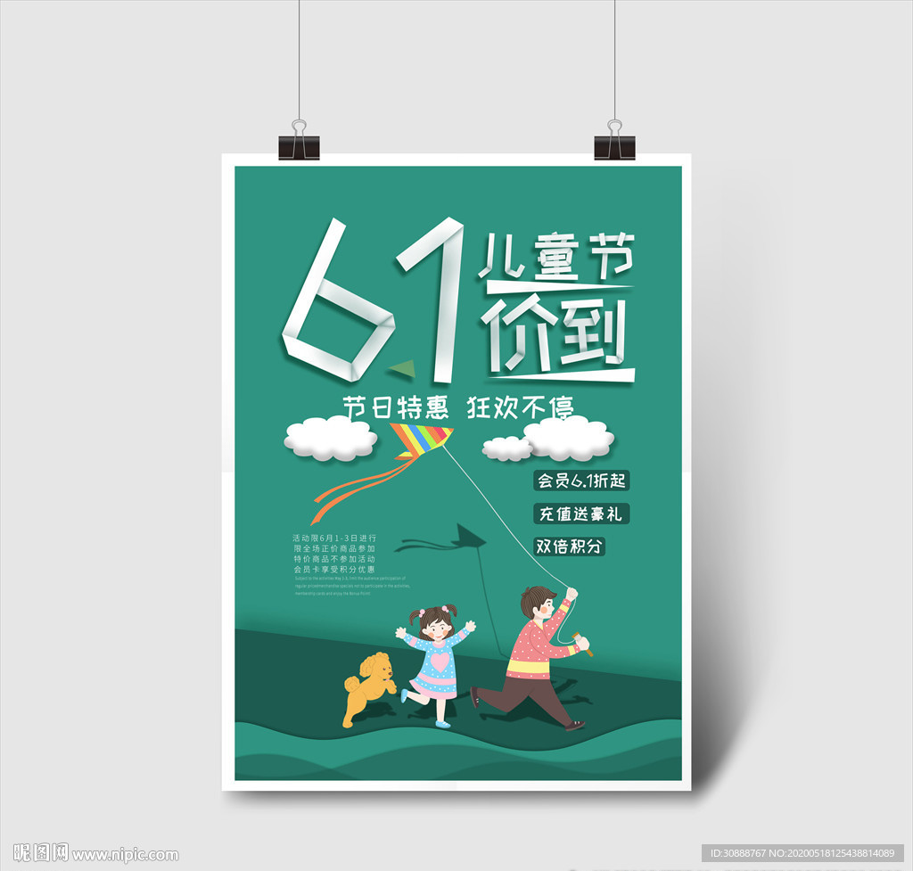 61儿童节