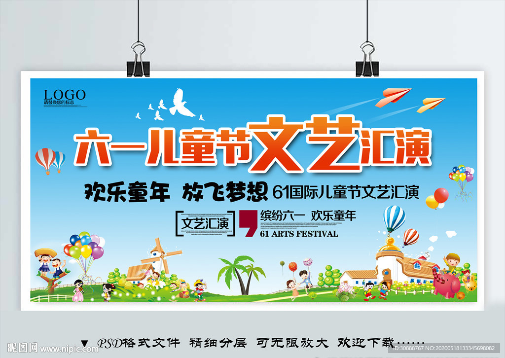 六一儿童节文艺汇演