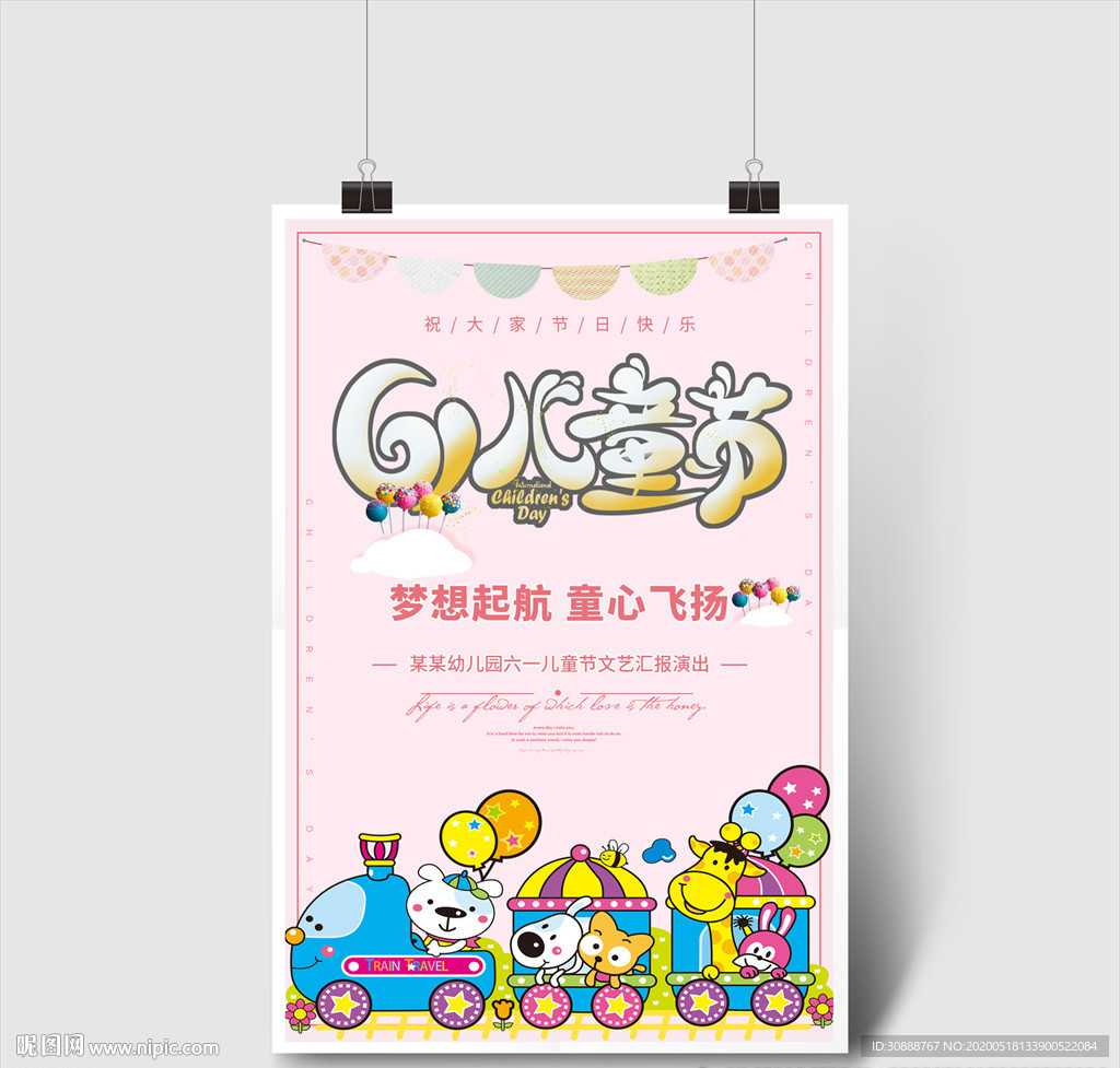 61儿童节