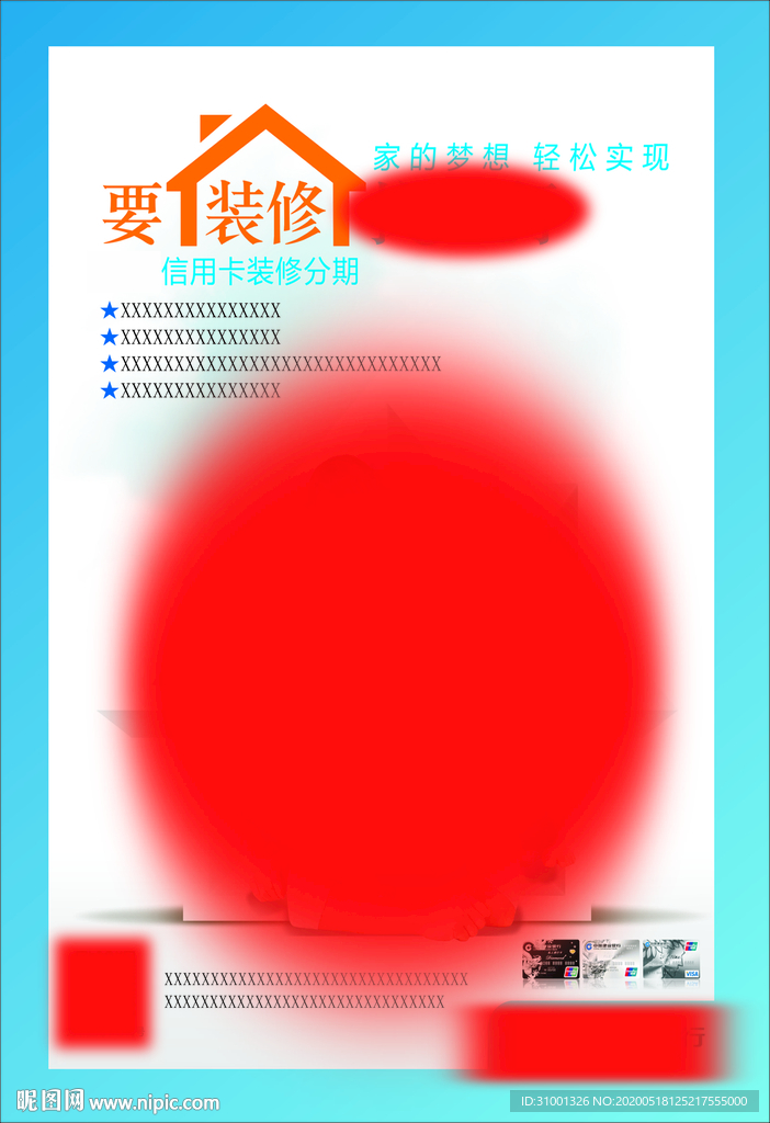 装修房子广告