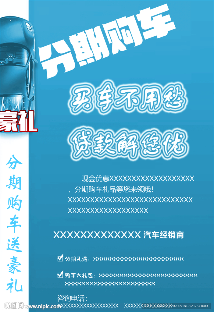 买车广告