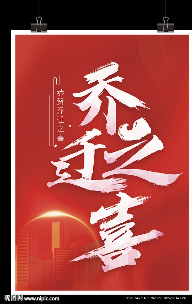 乔迁之喜店铺搬迁搬迁之喜门店乔