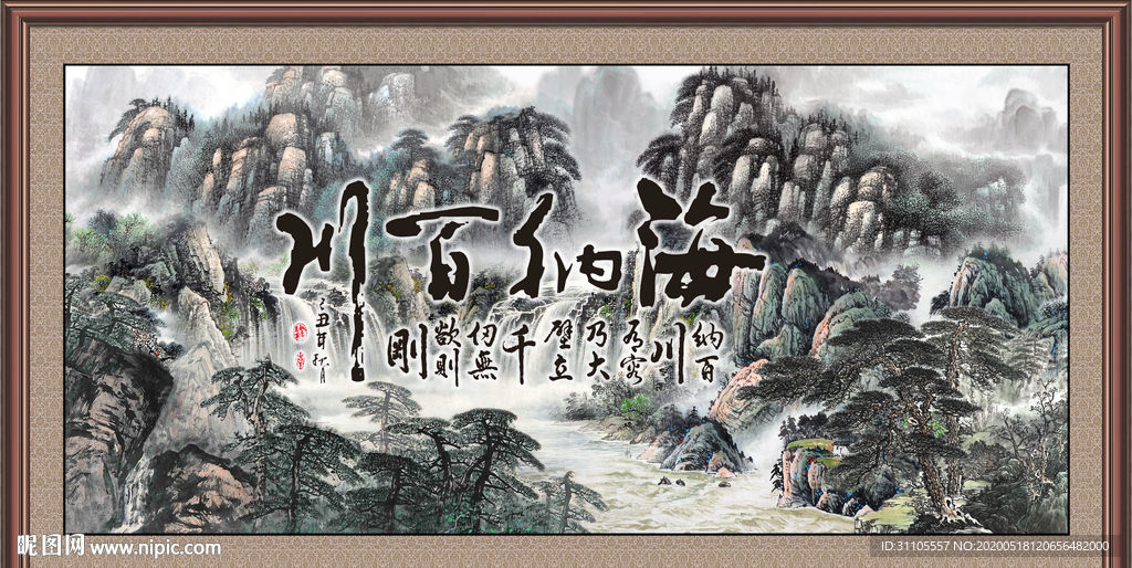 海纳百川