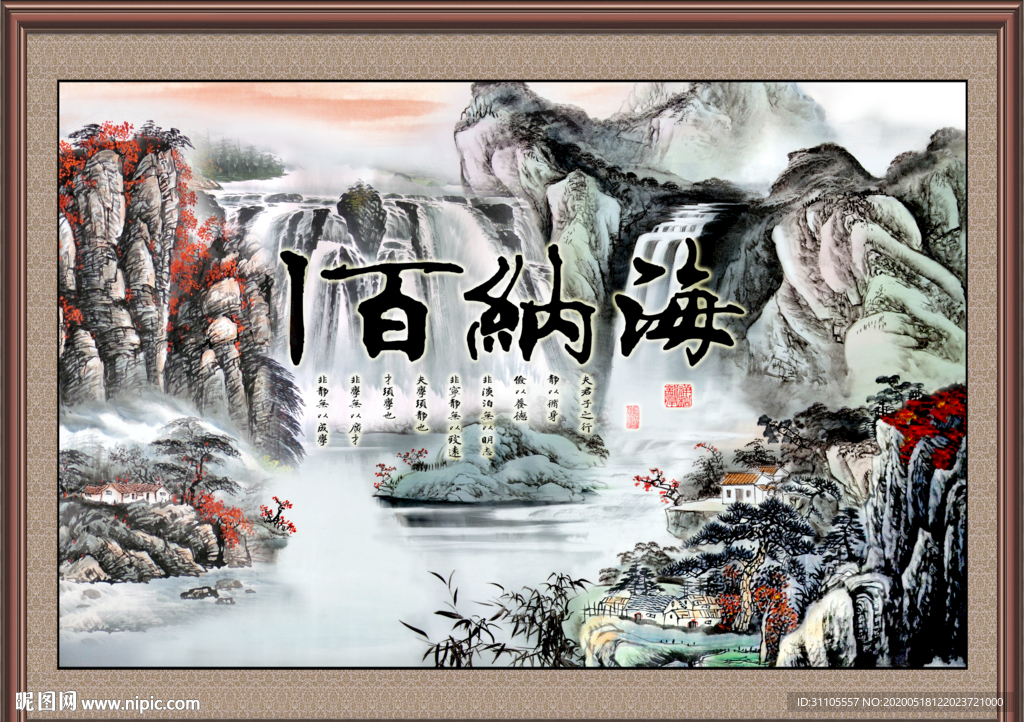 海纳百川