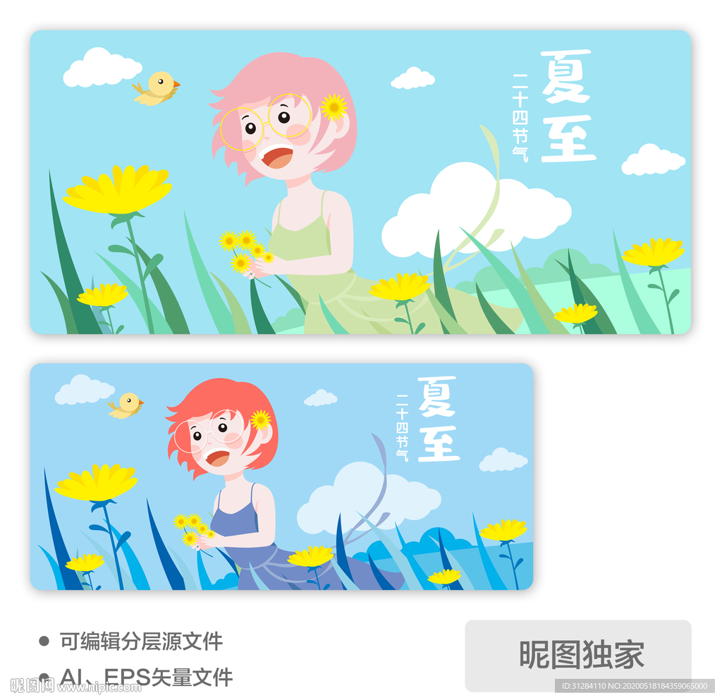 夏至裙子女孩AI插画