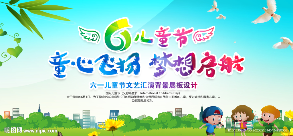 欢庆六一