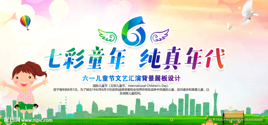 六一儿童节海报