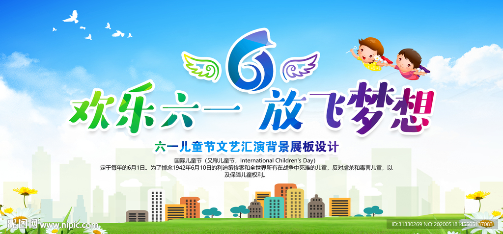 儿童节文艺汇演舞台背景