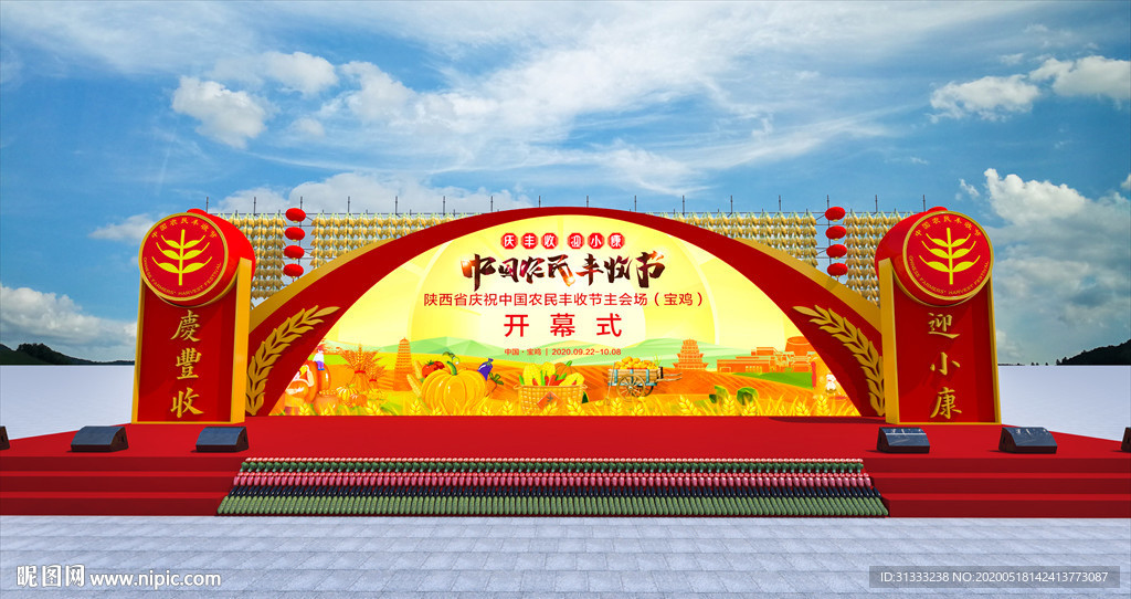 开幕式舞台