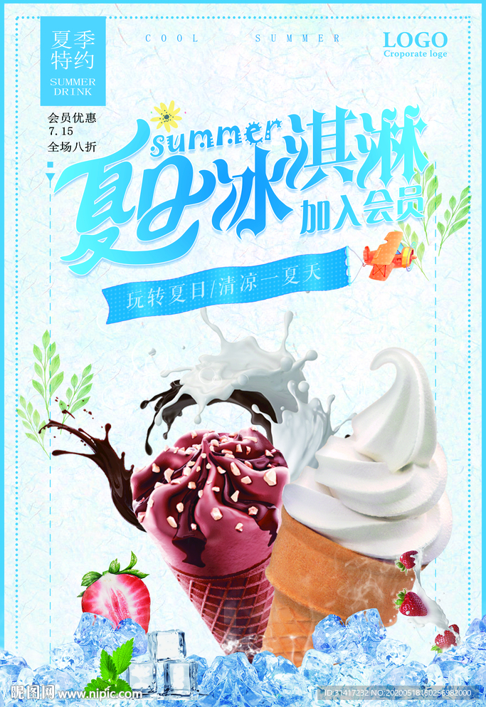 冰淇淋
