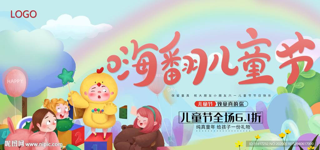 儿童节