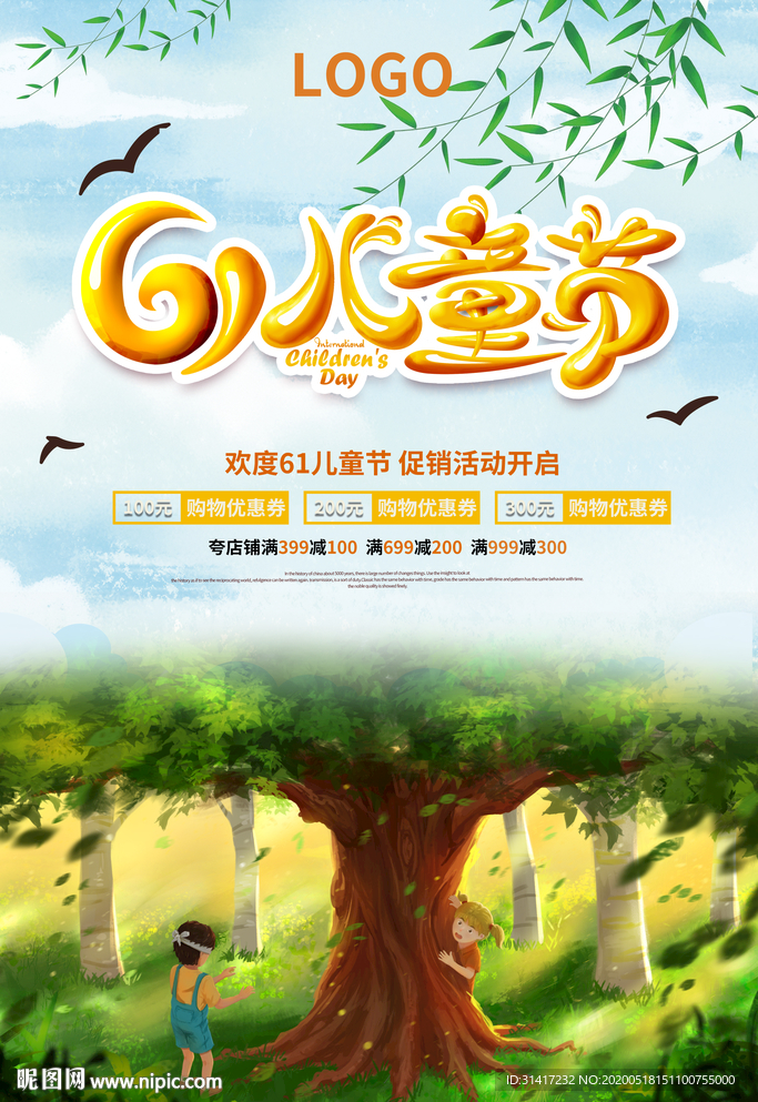 儿童节
