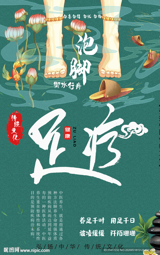 泡脚 足疗 养生