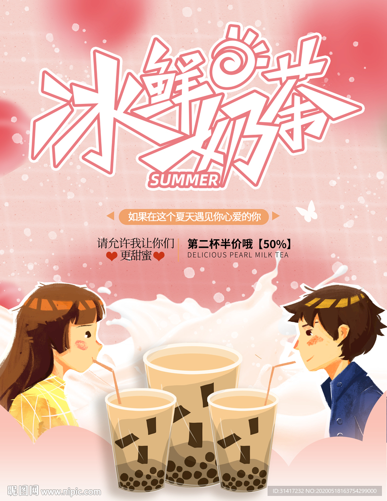 冰鲜奶茶