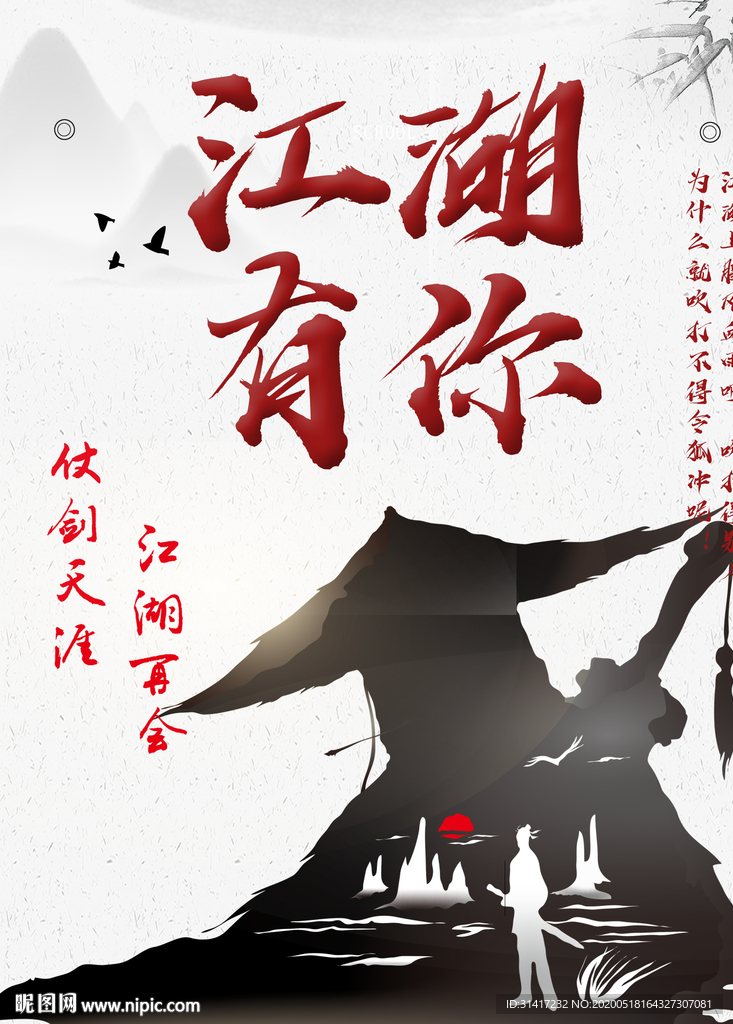 江湖