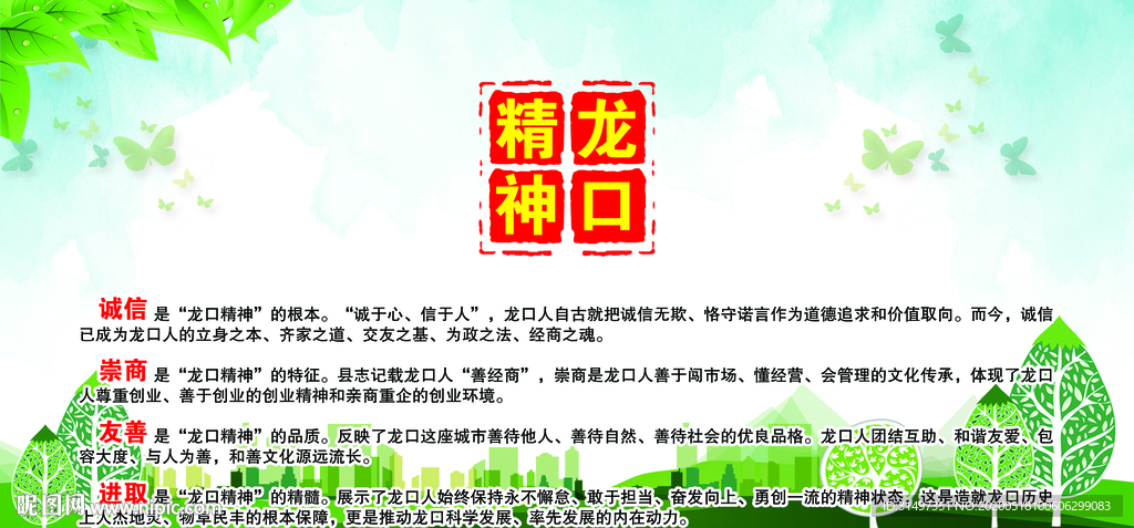 精神龙口