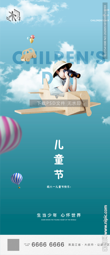 六一儿童节