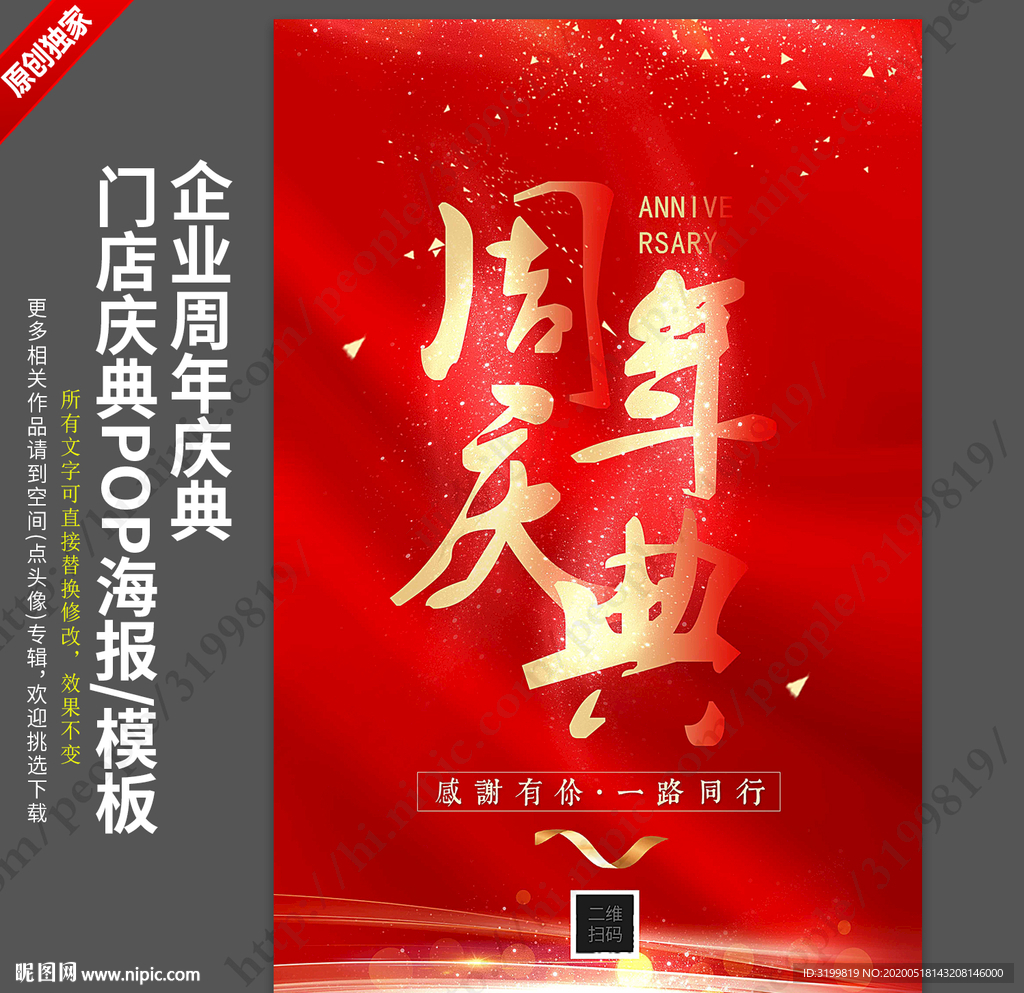 周年庆