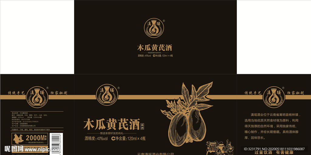 木黄酒包装