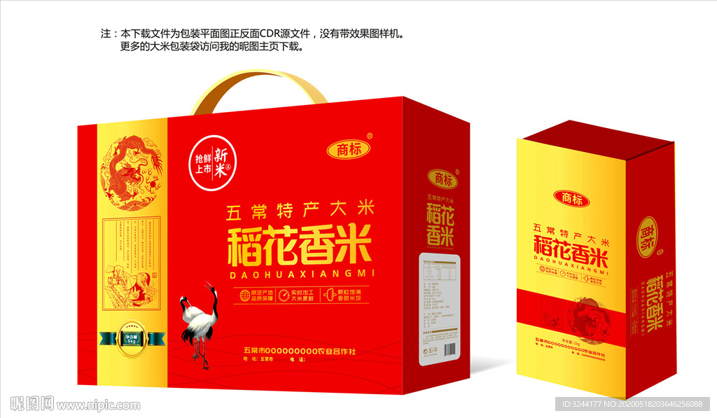 大米礼盒包装