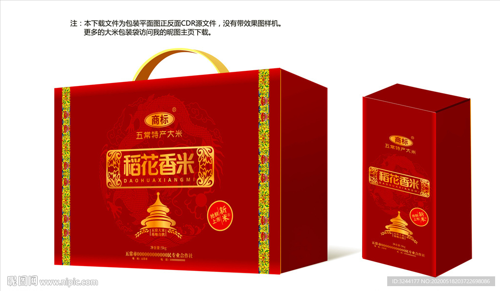 稻花香米