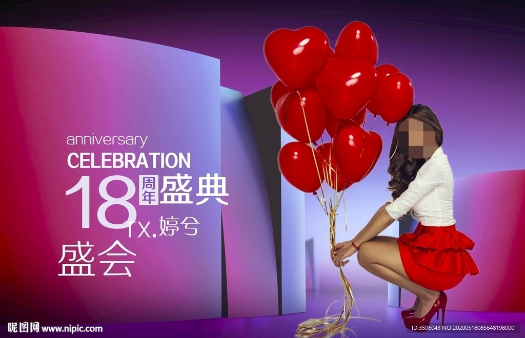 医美周年庆