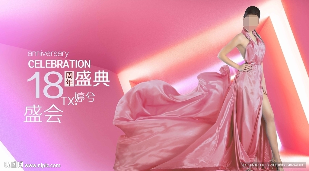 医美周年庆
