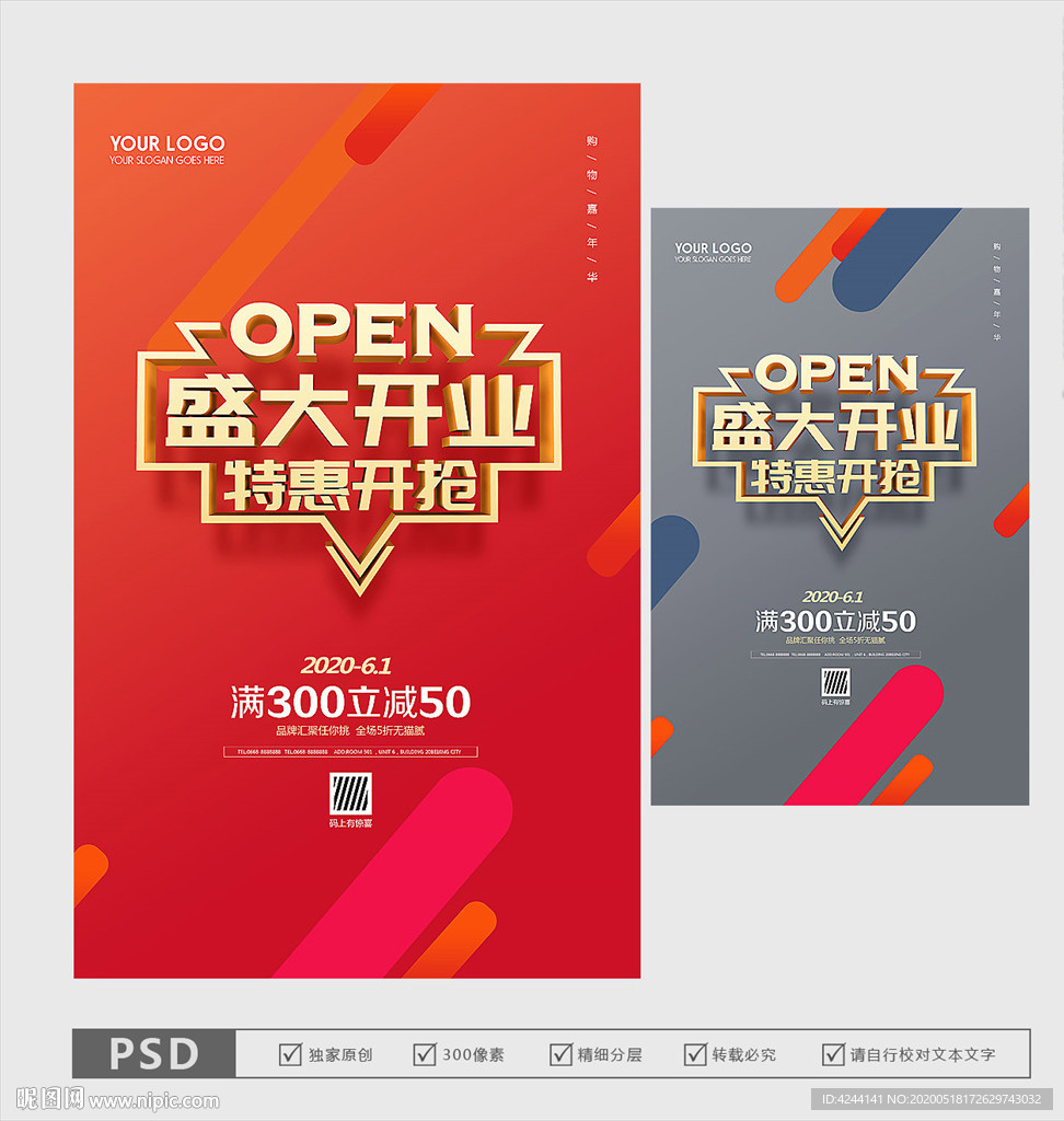 盛大开业 开业