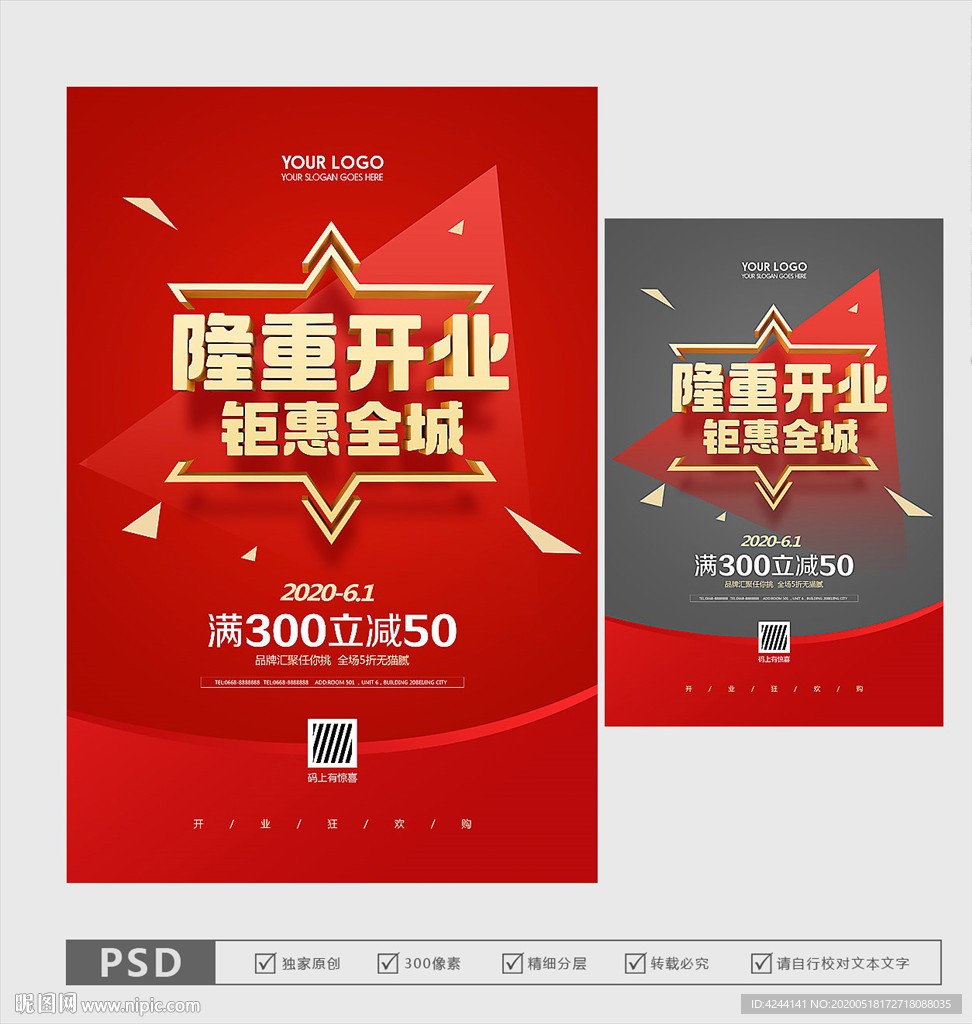 开业 隆重开业
