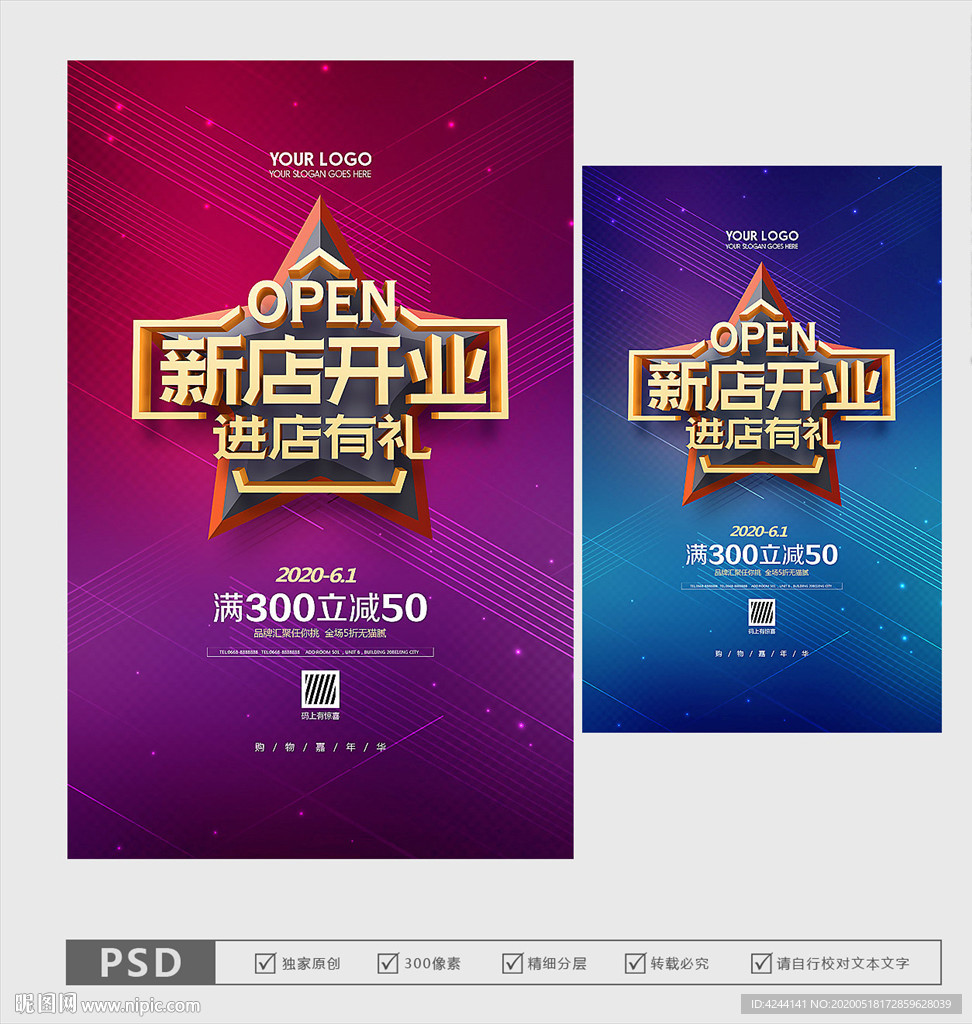 开业 新店开业
